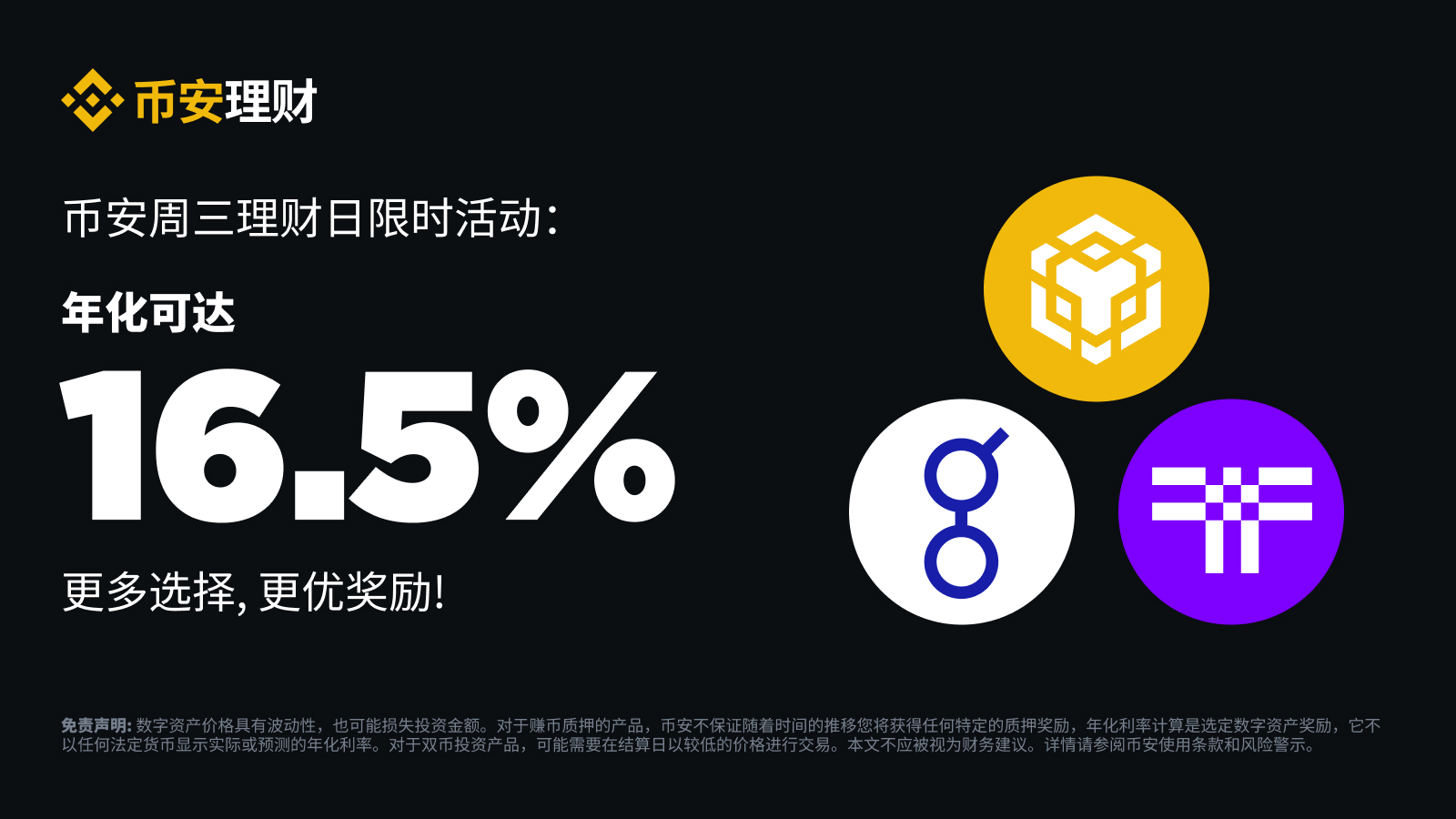 binance交易所周三理财日：新限时活动不容错过