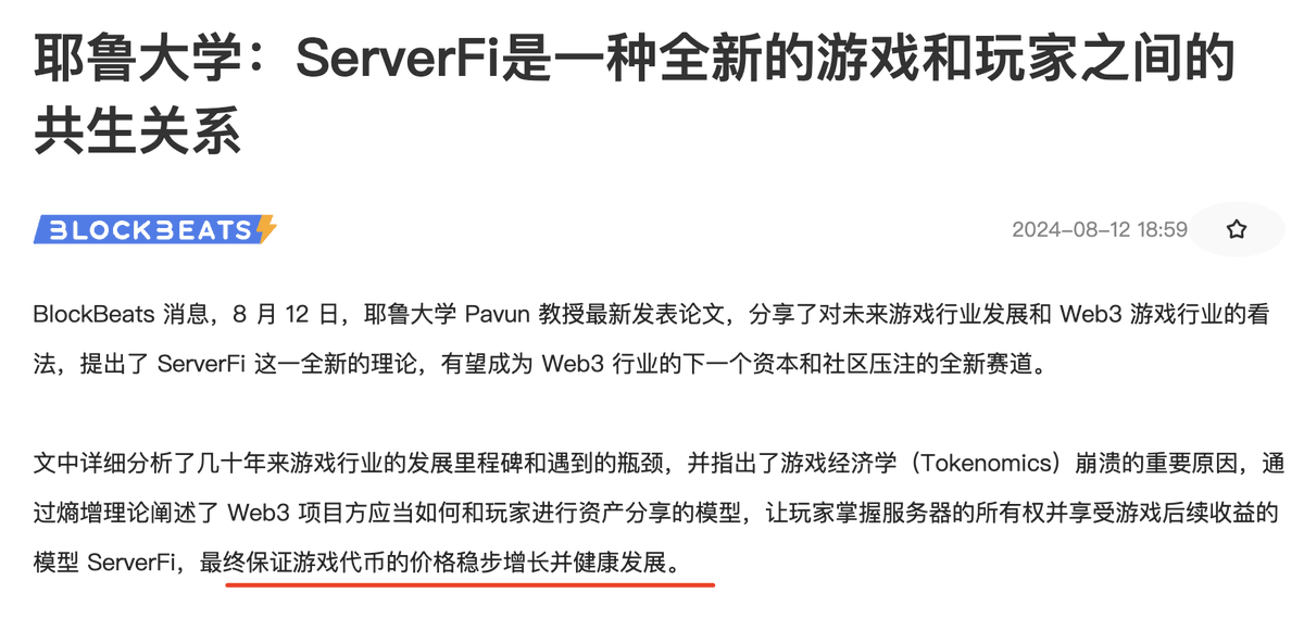 一文读懂Serverfi是如何改变Web3游戏玩法的