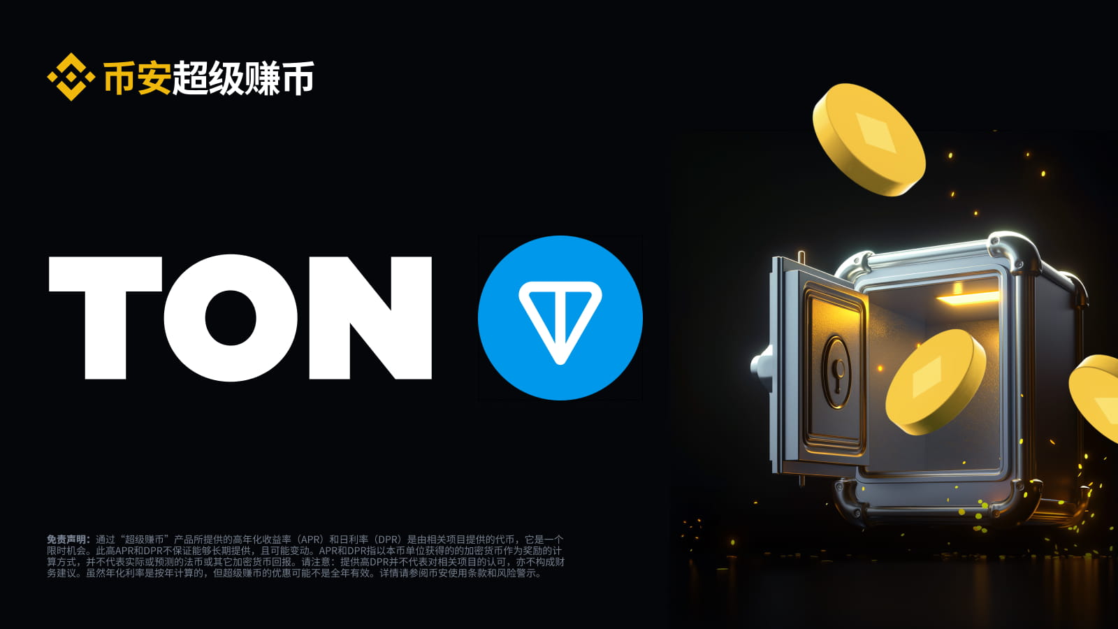 TON超级赚币：申购TON定期产品，享限时特殊年化收益率