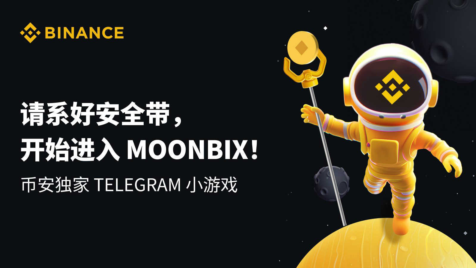 币安binance交易所正式推出新Telegram Mini App游戏Binance Moonbix(Moonbix是什么)
